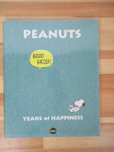 P28▽PEANUTS 45 YEARS of HAPPINESS ピーナッツ スヌーピー 45周年記念本 チャーリー・ブラウン 谷川俊太郎 1995年 230624