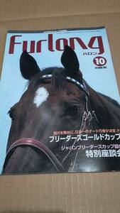 地方競馬情報誌　ハロン　1996年6月号