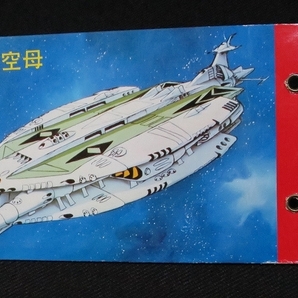 sbgv・さらば宇宙戦艦ヤマト_アルバム1冊_01_赤_ib（ミニカード_天田_昭和_駄菓子屋）の画像6