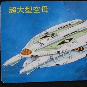 sbgv・さらば宇宙戦艦ヤマト_アルバム1冊_01_赤_ib（ミニカード_天田_昭和_駄菓子屋）の画像5