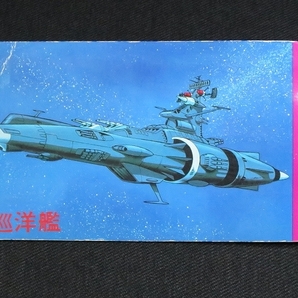 sbgv・さらば宇宙戦艦ヤマト_アルバム1冊_05_赤_gi（ミニカード_天田_昭和_駄菓子屋）の画像4