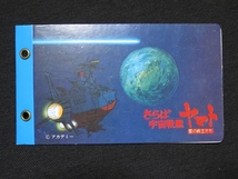 sbgv・さらば宇宙戦艦ヤマト_アルバム1冊_11_青_bn（ミニカード_天田_昭和_駄菓子屋）_画像1