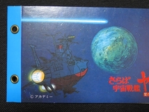 sbgv・さらば宇宙戦艦ヤマト_アルバム1冊_11_青_bn（ミニカード_天田_昭和_駄菓子屋）_画像2