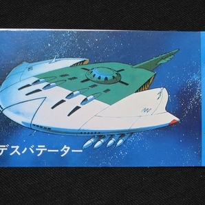 sbgv・さらば宇宙戦艦ヤマト_アルバム1冊_11_青_bn（ミニカード_天田_昭和_駄菓子屋）の画像4