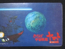 sbgv・さらば宇宙戦艦ヤマト_アルバム1冊_11_青_bn（ミニカード_天田_昭和_駄菓子屋）_画像3