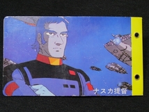 sbgv・さらば宇宙戦艦ヤマト_アルバム1冊_20_黄_di（ミニカード_天田_昭和_駄菓子屋）_画像4