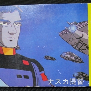 sbgv・さらば宇宙戦艦ヤマト_アルバム1冊_20_黄_di（ミニカード_天田_昭和_駄菓子屋）の画像10