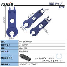 ☆正規品☆ アイウィス(IWISS) MC4コネクタ 取り付けレンチ 太陽光ケーブル接続用 MC4スパナ WIS-SPANNER_画像2