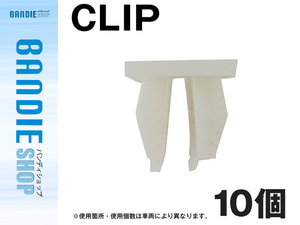 10個入 日産 純正品番 96706B0700 スクリューグロメット クリップ リベット クリップピン カーファスナー OEM 純正互換品