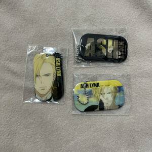 BANANA FISH ドッグタグ風チャーム 3点 アッシュ バナナフィッシュ