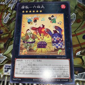 遊戯王　DIFO-JP047　ノーマル　席取-六双丸　DIMENSION FORCE