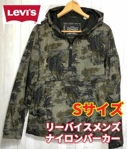 Levi's リーバイス　ナイロン　パーカー　メンズ　S ジャケット　アーミーグリーン　未使用　防寒　耐水　フード　ハワイアン