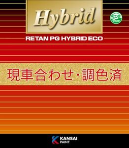 マツダ 45B エターナルブルーマイカ　現車合わせ済み塗料　関西ペイント　自動車　補修塗料　調色　タッチアップ　タッチペン