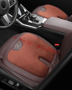 メルセデス・ベンツ 車用 シートクッション クッション フランネルの表面 座布団 3D立体 低反発 記憶フォーム 2点セット●モカブラウン
