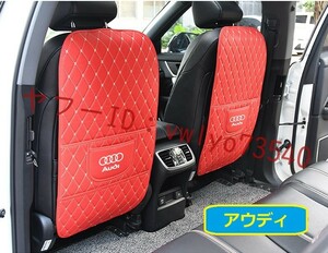 アウディ AUDI 後部座席収納 キックガード バックプロテクター キックマット 車用シートカバー シートバックポケット 蹴り防止●レッド