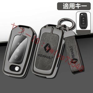 ルノー RENAULT キーケース キーホルダー付き 高級 スマートキーカバーTPU 車 傷のつきにくい 防水 防塵 A番 深錆色/グレー