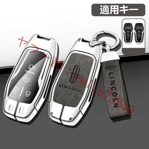  Lincoln Lincoln key case key holder attaching high class smart key cover TPU car scratch. attaching difficult waterproof dustproof C number silver / gray 