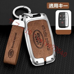  Land Rover LANDROVER key case key holder attaching high class smart key cover TPU car scratch. attaching difficult waterproof dustproof B number silver / Brown 