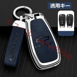  Chevrolet CHEVROLET key case key holder attaching high class smart key cover TPU car scratch. attaching difficult waterproof dustproof B number silver / blue 