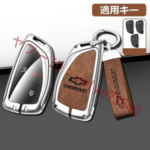  Chevrolet CHEVROLET key case key holder attaching high class smart key cover TPU car scratch. attaching difficult waterproof dustproof G number silver / Brown 