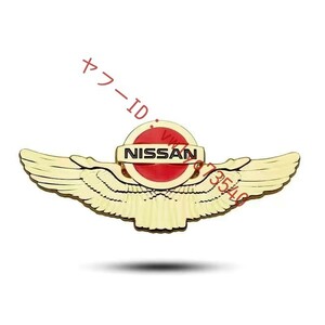 日産 NISSAN エンブレム ステッカー バッジステッカー 貼エンブレム 金属製 車ロゴ 車尾 側面 車の装飾 翼型 プレート ●ゴールド 