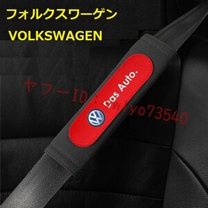 フォルクスワーゲン VOLKSWAGEN 車の肩パッド シートベルトパッド シートベルトカバー シートベルトクッション アルカンターラ 2枚セット