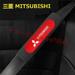 三菱 MITSUBISHI 車の肩パッド シートベルトパッド シートベルトカバー シートベルトクッション アルカンターラ 2枚セット