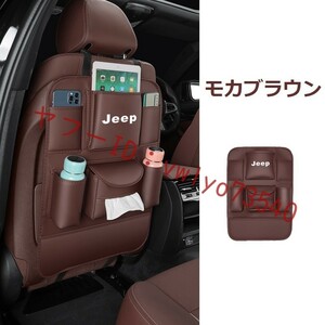 ジープ JEEP シートバックポケット 車用収納ポケット キックガード付き 後部座席収納 ティッシュボックス 1個入り● モカブラウン