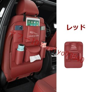  Jaguar JAGUAR seat back pocket car storage pocket kick guard attaching after part seat storage tissue box 1 piece entering * red 