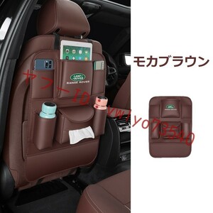 ランドローバー シートバックポケット 車用収納ポケット キックガード付き 後部座席収納 ティッシュボックス 1個入り● モカブラウン