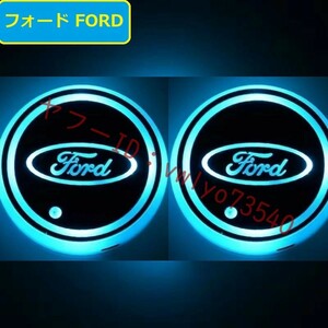  Ford FORD автомобильный LED Coaster держатель для напитков свет коврик накладка автоматика лампочка-индикатор гасить свет USB зарядка коврик машина держатель чашки свет 2 шт. комплект 