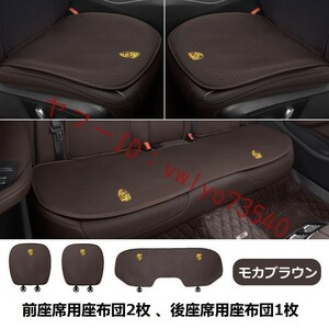  Porsche car seat cover chair cover mat rayon cloth seat cushion * front seat for seat zabuton 2 sheets, after seat for seat zabuton 1 sheets * mocha Brown 