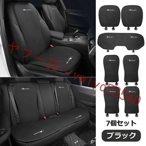 BMW ///M 車 シートカバー 椅子カバーマット シートクッション●前座席用座布団2枚 、後座席用座布団1枚、座席の背もたれ4枚●ブラック