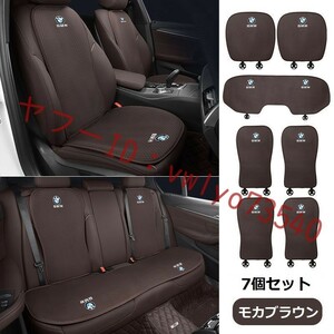 BMW 車 シートカバー 椅子カバーマット シートクッション●前座席用座布団2枚 、後座席用座布団1枚、座席の背もたれ4枚●モカブラウン