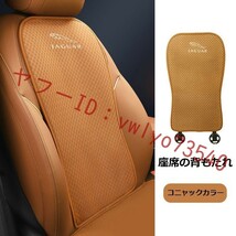 ジャガー シートカバー 椅子カバーマット シートクッション●前座席用座布団2枚 、後座席用座布団1枚、座席の背もたれ4枚 コニャックカラー_画像6