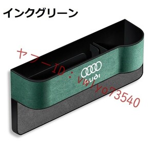 アウディ AUDI 車シートサイドポケット収納ギャップ 収納ボックス シートポケット 車隙間収納 スエード素材 2個入り●インクグリーン