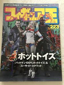 3215/フィギュア王　No.223　平成28年9月　2016　ホットトイズ　バットマン100％ホットトイズ　スーサイドスクワッド　