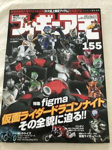 3228/フィギュア王　No.15　平成23年1月　2011　仮面ライダードラゴンナイト　ホットトイズ