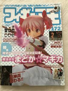 3245/フィギュア王　No.172　平成24年6月　2012　魔法少女まどかマギカ　範馬刃牙＆ビスケットオリバ　