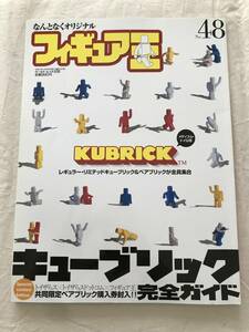 3311/フィギュア王　No.48　平成13年10月　2001　シール付き　キューブリック完全ガイド　ベアブリック　