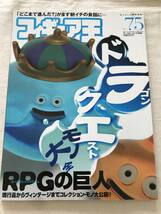 3339/フィギュア王　No.75　平成16年4月　2004　特集：ドラゴンクエスト・モノ大全　RPGの巨人　_画像1