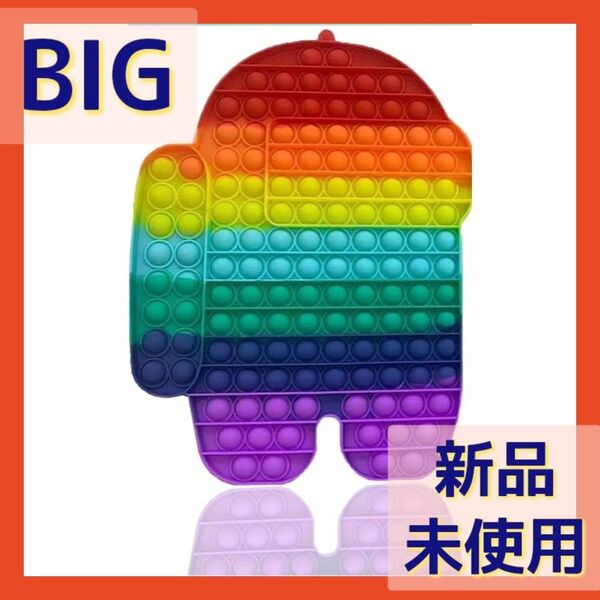 ☆大人気☆ プッシュポップ 大きい 大 BIG 知育玩具 ロボット