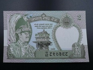 未使用 紙幣 アジア ネパール 2ルピー 1972～2001年 国王の肖像 ヒョウ