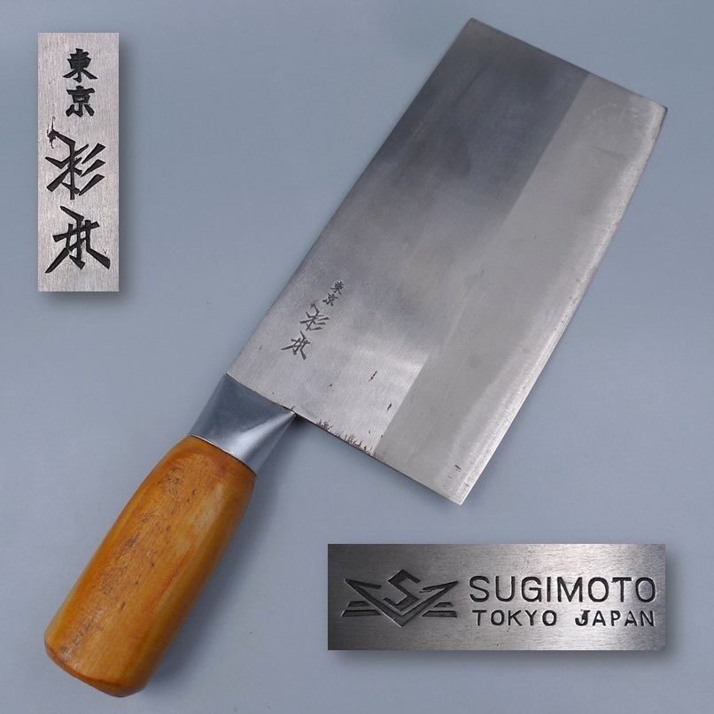 2023年最新】ヤフオク! -中華包丁 杉本の中古品・新品・未使用品一覧