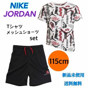 NIKE ナイキ ジョーダン Tシャツ ショーツ セット 115センチ 新品 タグ付き