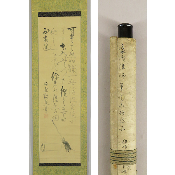 B-3348 [Genuine] Gocho Kankai, handwritten on paper, Kanzan Jittoku painting inscription, hanging scroll / Tendai sect, Hieizan Ryogon-in Ajari, Higo Choei-ji temple, founder of the temple, calligraphy, painting, Painting, Japanese painting, person, Bodhisattva