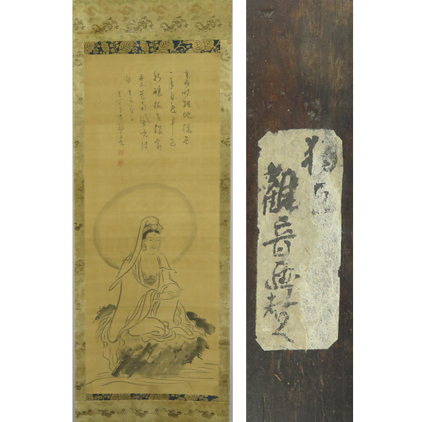 B-3421 [Genuine] China, Huangbo Independent, Hand-painted Silk Scroll, Kannon Bodhisattva Painting Praise, Hanging Scroll, by a Zen monk from abroad, a calligrapher, the Rinzai sect of the Huangbo school, calligraphy, calligraphy and painting, Painting, Japanese painting, person, Bodhisattva