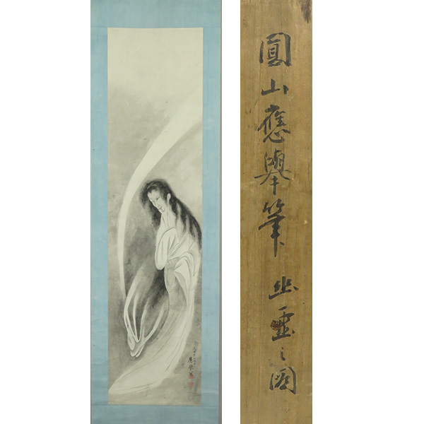 2023年最新】ヤフオク! -掛軸 円山応挙(絵画)の中古品・新品・未使用品一覧