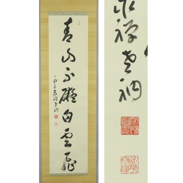 2023年最新】ヤフオク! -熊沢泰禅の中古品・新品・未使用品一覧