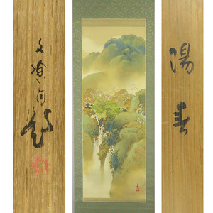 Art hand Auction बी-3476 [प्रामाणिक कार्य] हयाशी वेंटांग रेशम पर हाथ से नीले-हरे रंग से चित्रित युहारू सेम बॉक्स हैंगिंग स्क्रॉल / जापानी चित्रकार क्योटो मास्टर शुंक्यो यामामोटो जापानी मुक्त कला सर्कल सुलेख, चित्रकारी, जापानी पेंटिंग, परिदृश्य, फुगेत्सु